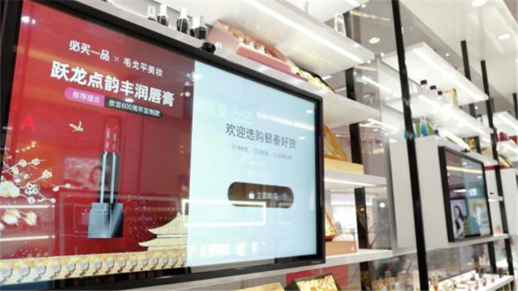 <b>智能影像赋能美妆行业 毛戈平美妆首试银泰百货新零售数字化智能</b>