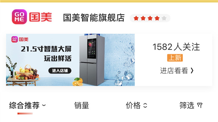 国美旗舰店落户京东 同步引入京东百货快消供应链